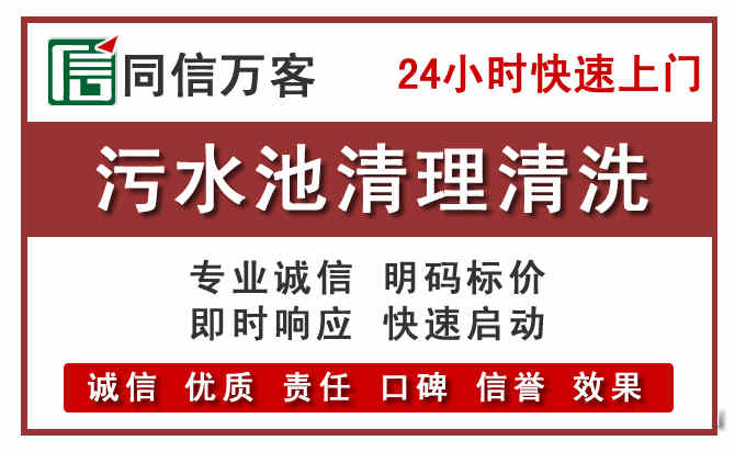 颍泉污水池清理